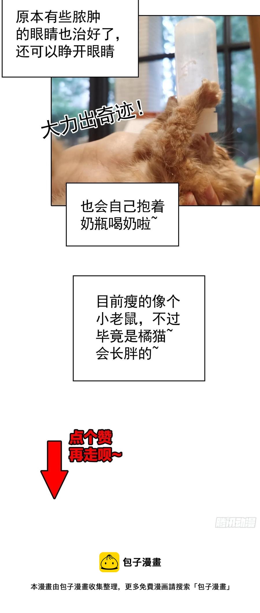 《要被吃掉了》42 我才没有害怕呢！ 第28页