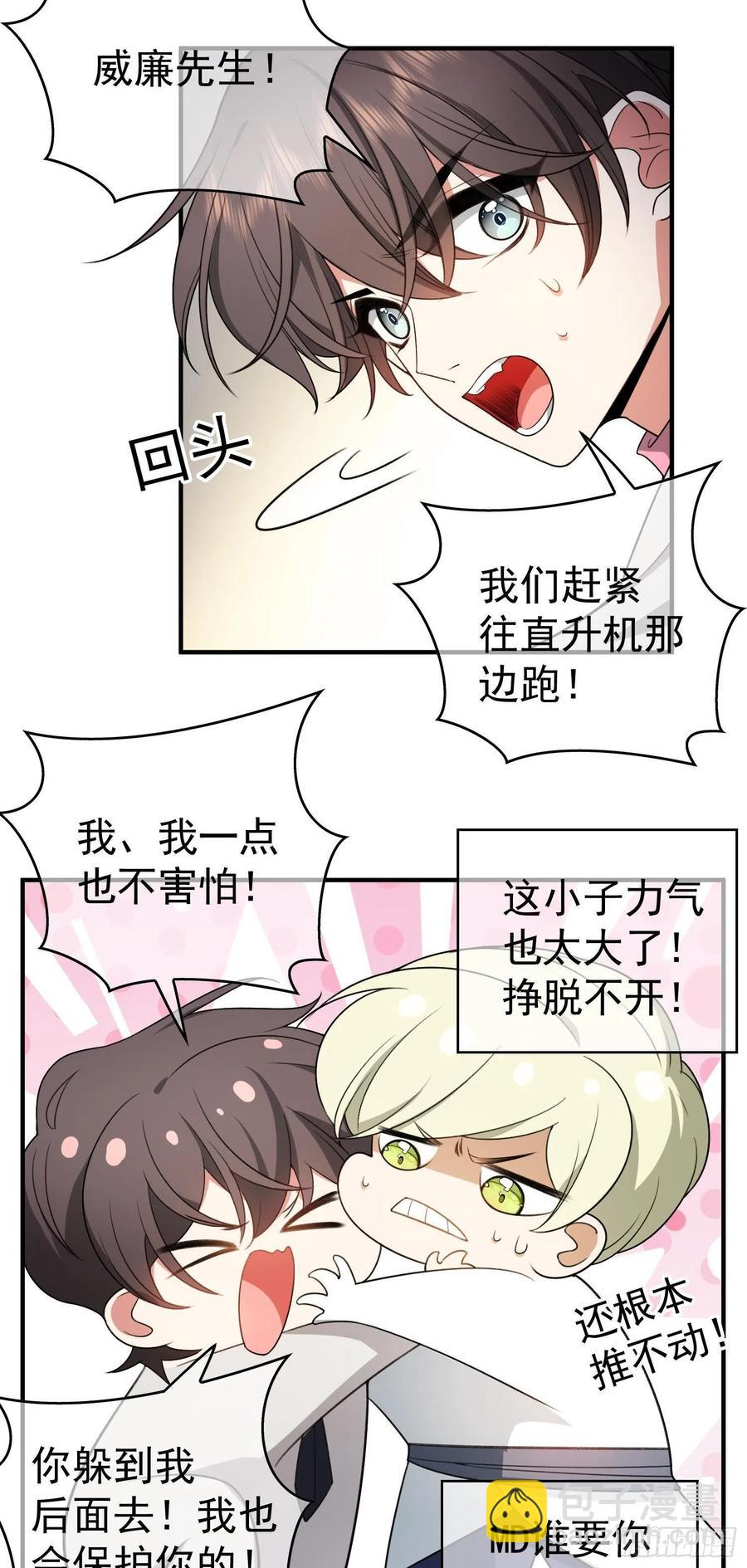 《要被吃掉了》42 我才没有害怕呢！ 第2页