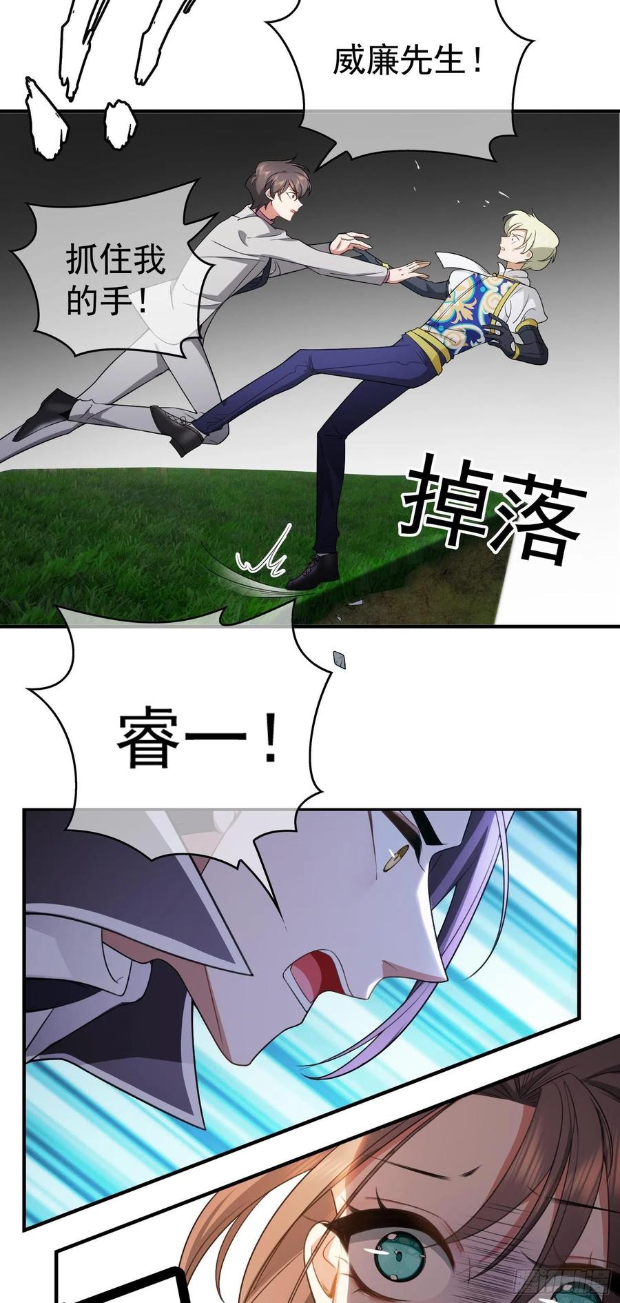 《要被吃掉了》42 我才没有害怕呢！ 第4页
