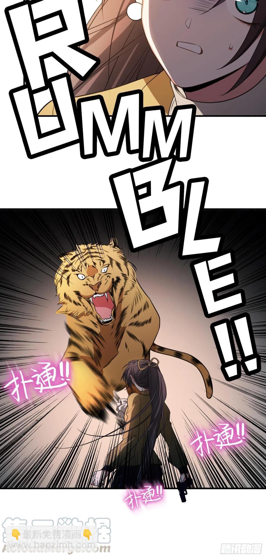 《要被吃掉了》42 我才没有害怕呢！ 第5页