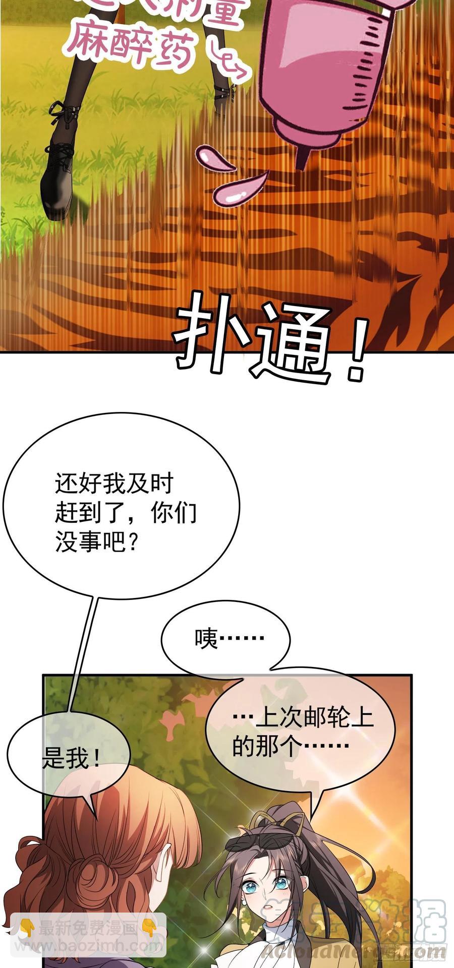 《要被吃掉了》42 我才没有害怕呢！ 第7页