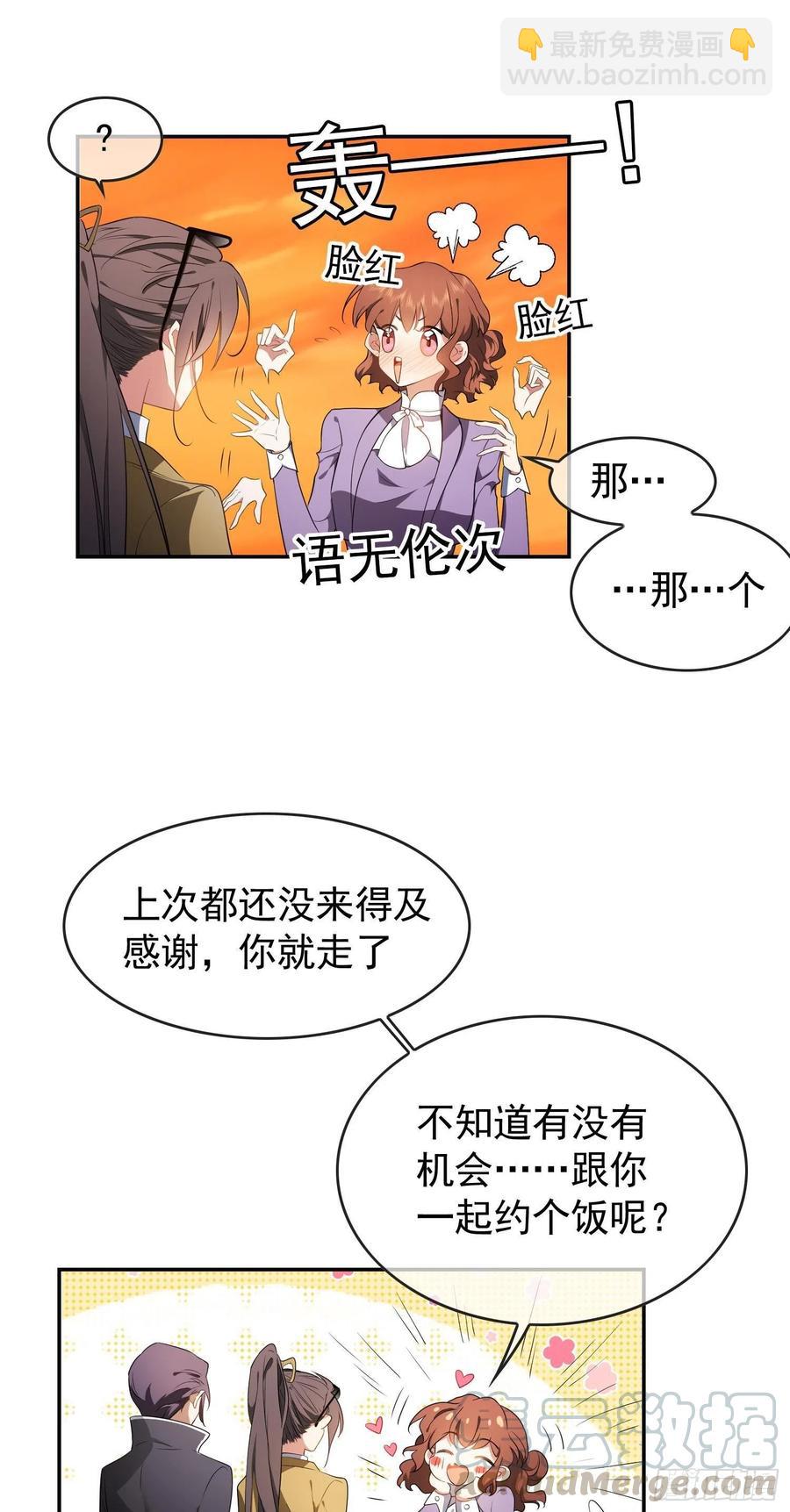 《要被吃掉了》42 我才没有害怕呢！ 第9页