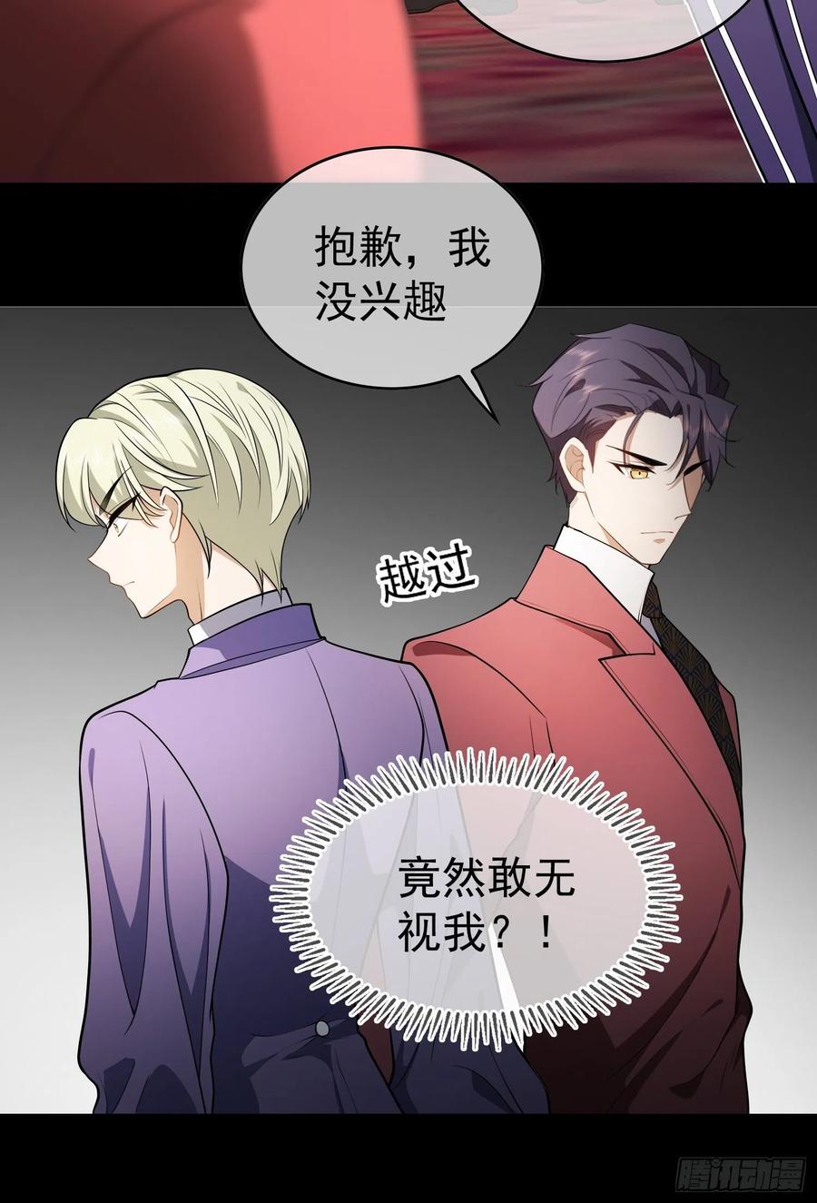 《要被吃掉了》43 幸好受伤的不是你 第10页