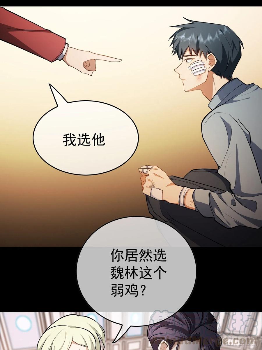 《要被吃掉了》43 幸好受伤的不是你 第11页