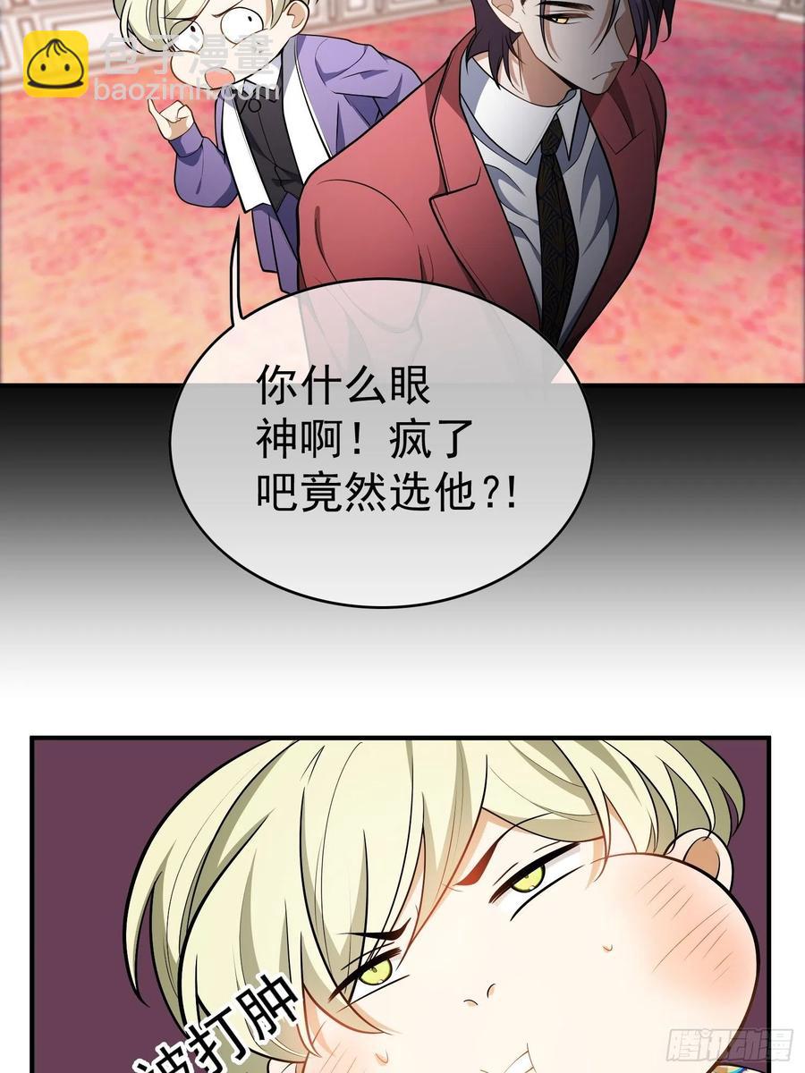《要被吃掉了》43 幸好受伤的不是你 第12页