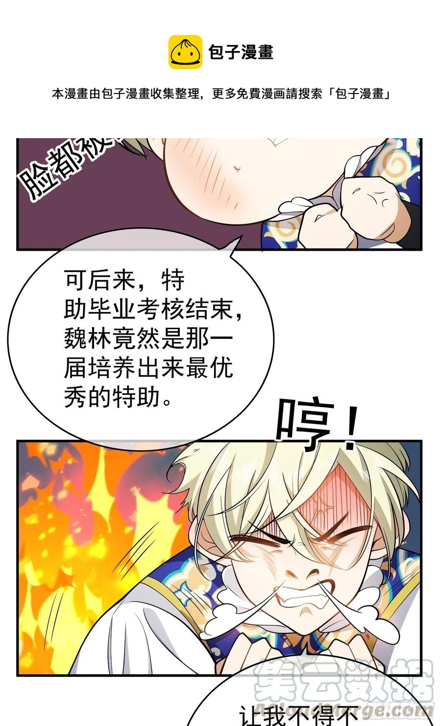 《要被吃掉了》43 幸好受伤的不是你 第13页