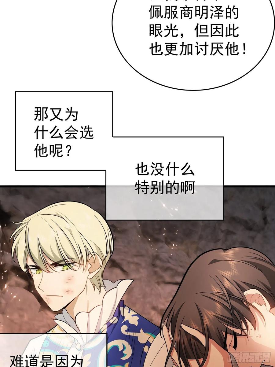 《要被吃掉了》43 幸好受伤的不是你 第14页