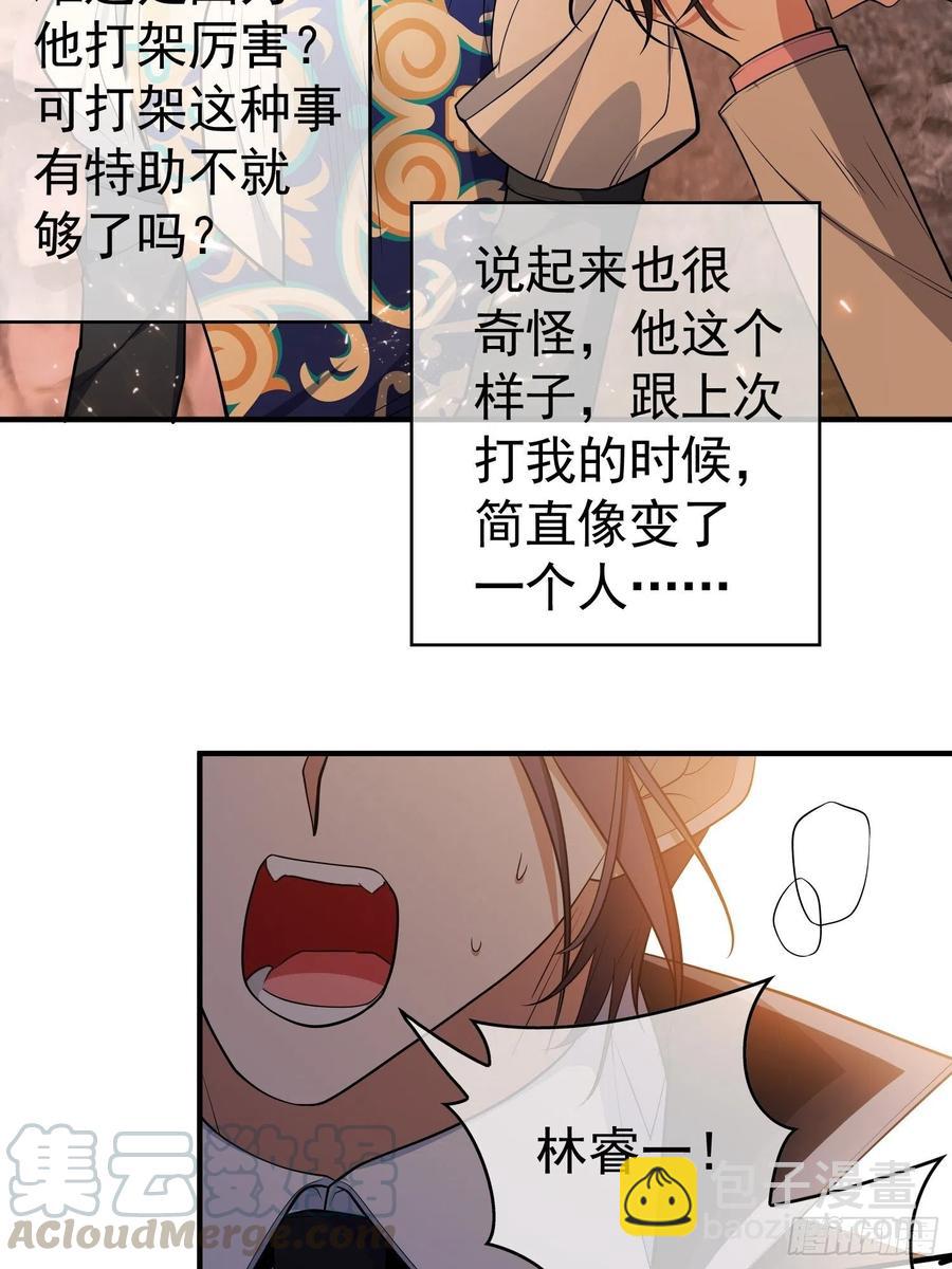 《要被吃掉了》43 幸好受伤的不是你 第15页