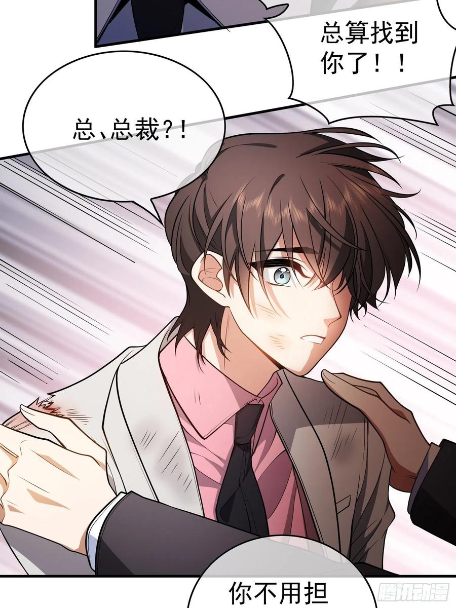 《要被吃掉了》43 幸好受伤的不是你 第16页