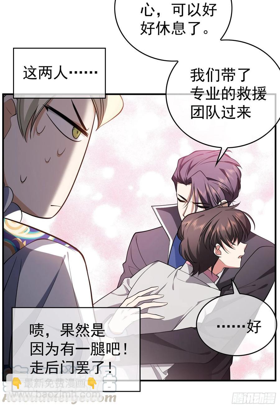 《要被吃掉了》43 幸好受伤的不是你 第17页