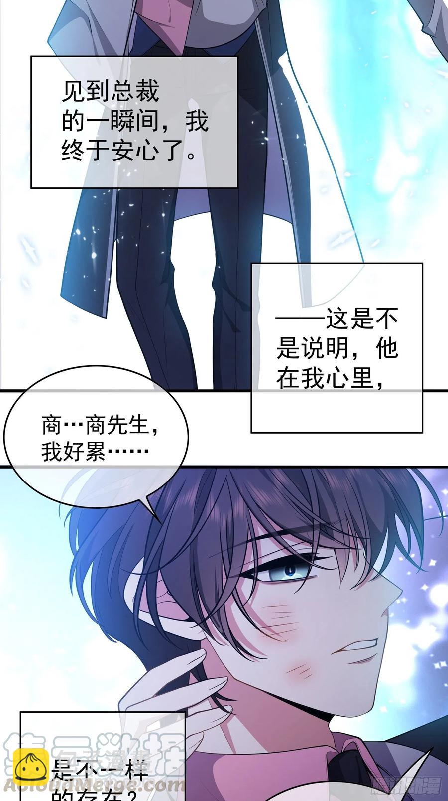 《要被吃掉了》43 幸好受伤的不是你 第19页