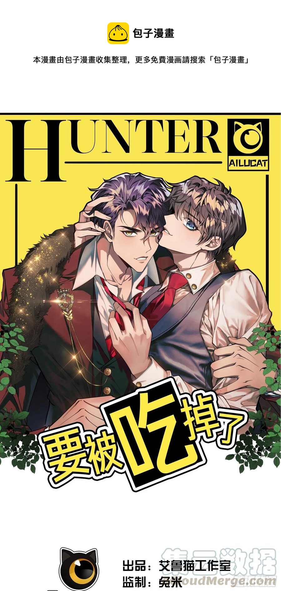 《要被吃掉了》43 幸好受伤的不是你 第1页