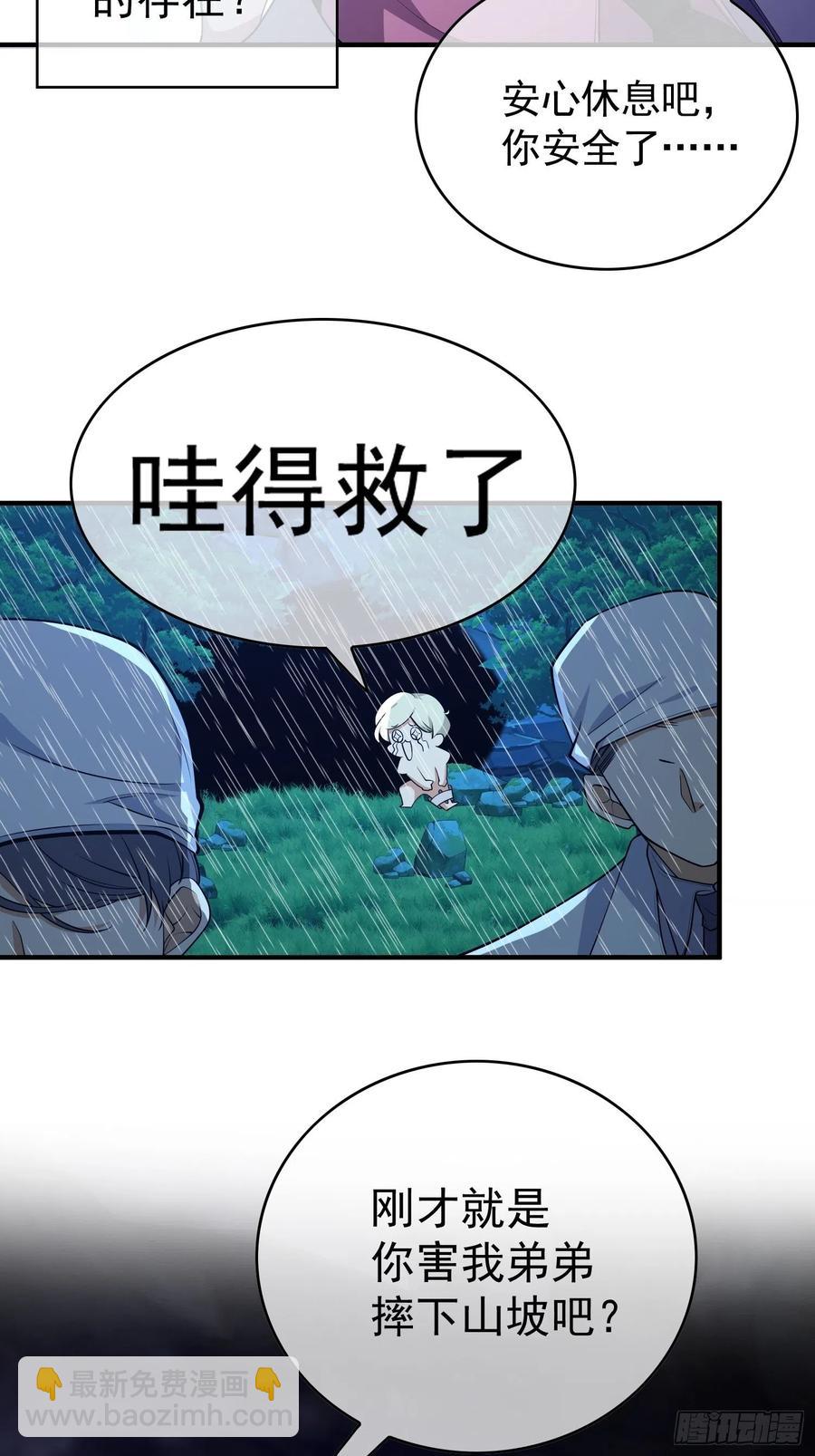 《要被吃掉了》43 幸好受伤的不是你 第20页