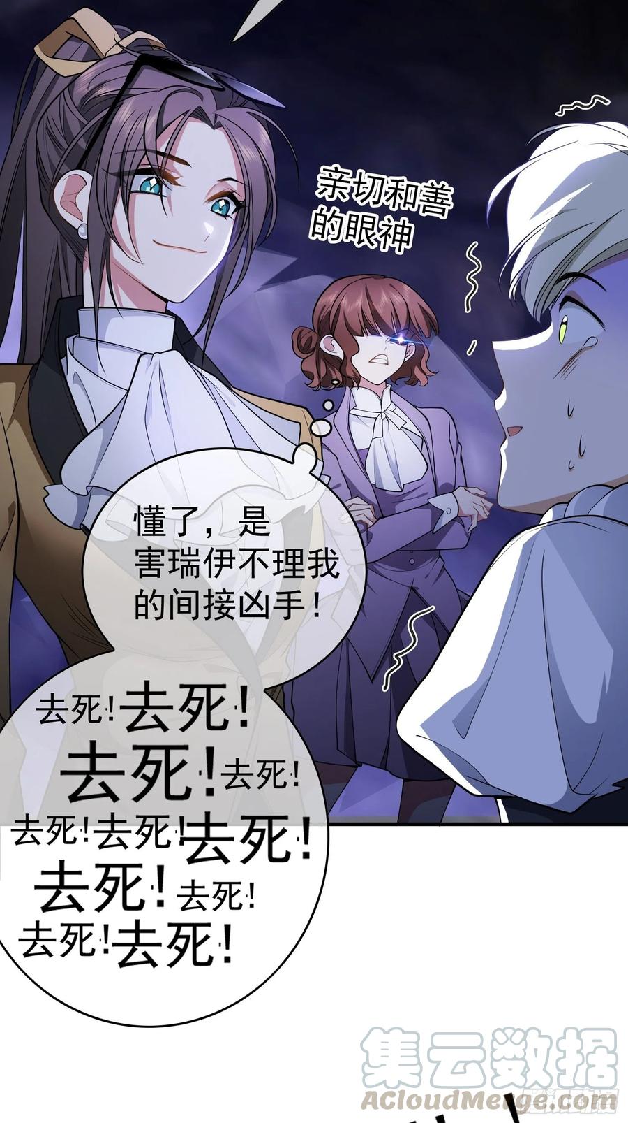 《要被吃掉了》43 幸好受伤的不是你 第21页
