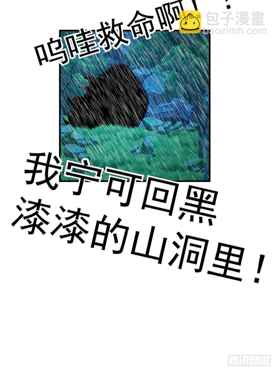 《要被吃掉了》43 幸好受伤的不是你 第22页