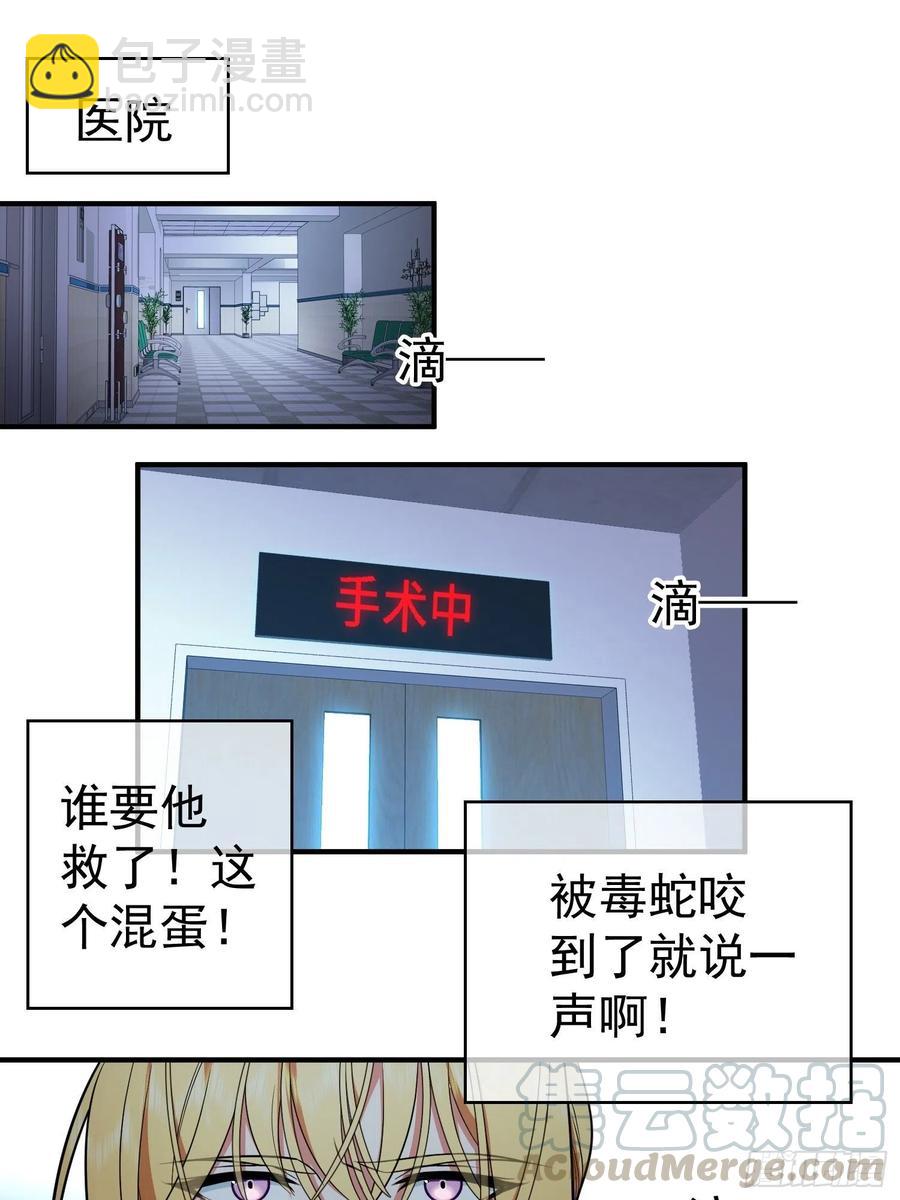 《要被吃掉了》43 幸好受伤的不是你 第23页