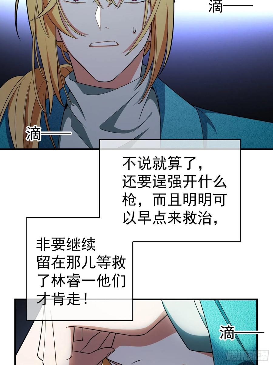 《要被吃掉了》43 幸好受伤的不是你 第24页