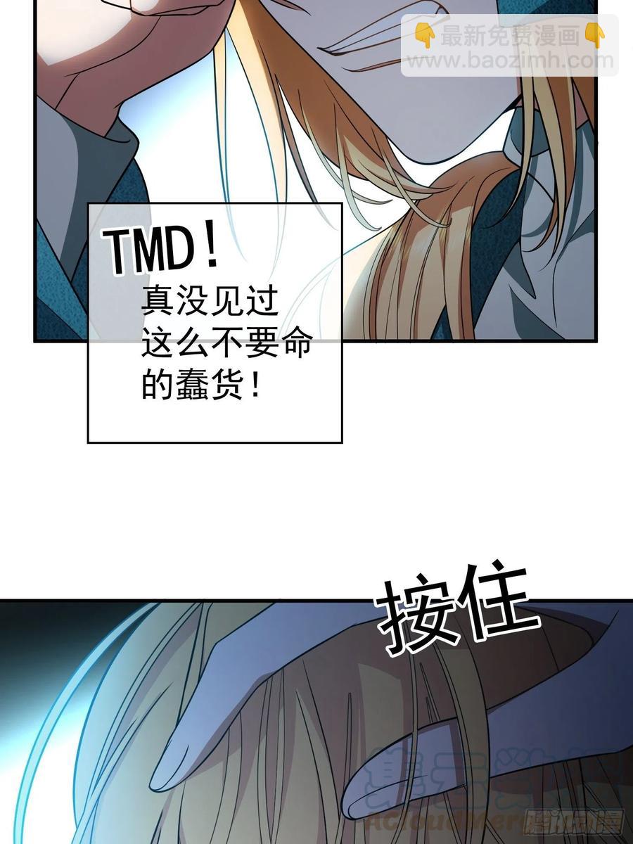 《要被吃掉了》43 幸好受伤的不是你 第25页