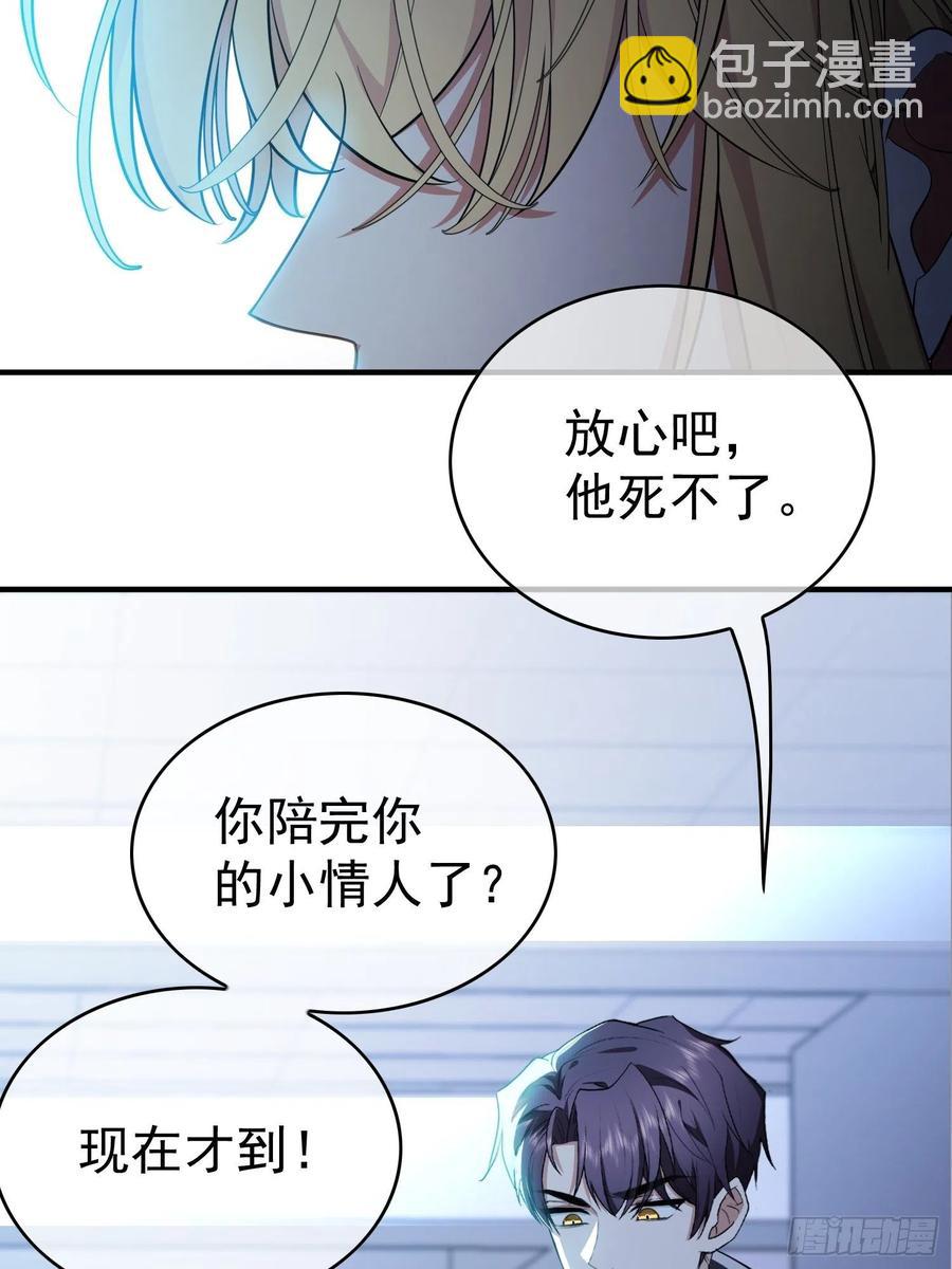 《要被吃掉了》43 幸好受伤的不是你 第26页