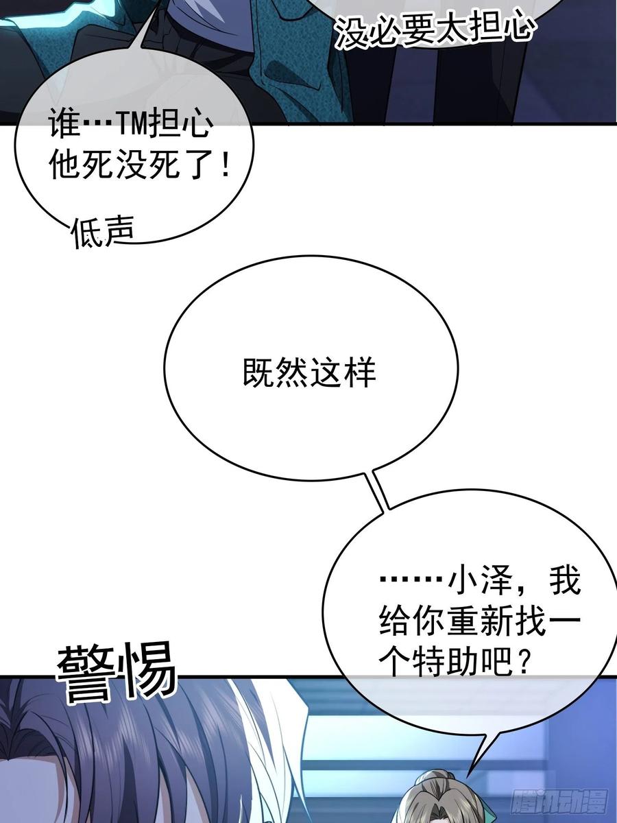 《要被吃掉了》43 幸好受伤的不是你 第28页