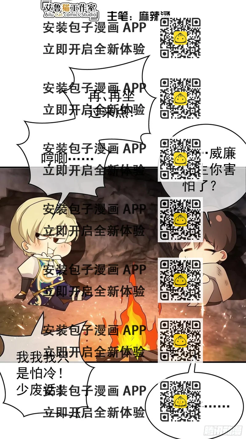 《要被吃掉了》43 幸好受伤的不是你 第2页