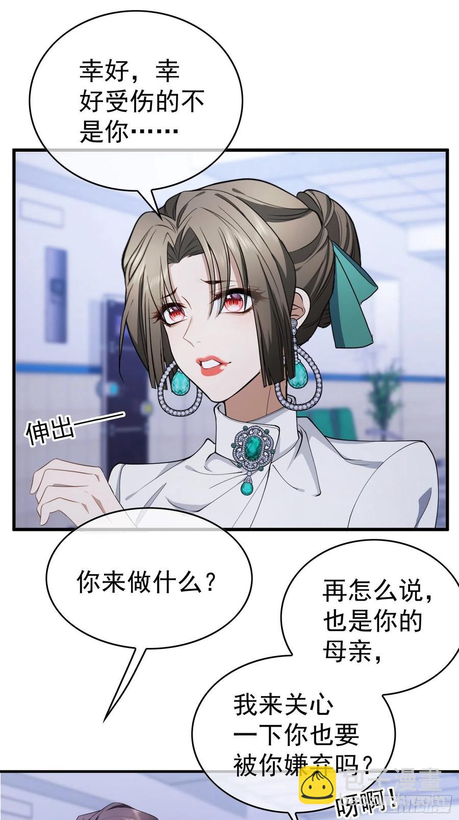 《要被吃掉了》43 幸好受伤的不是你 第30页