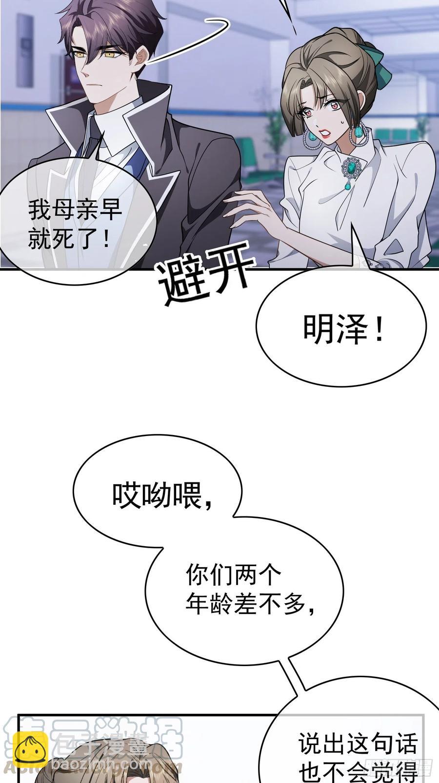 《要被吃掉了》43 幸好受伤的不是你 第31页