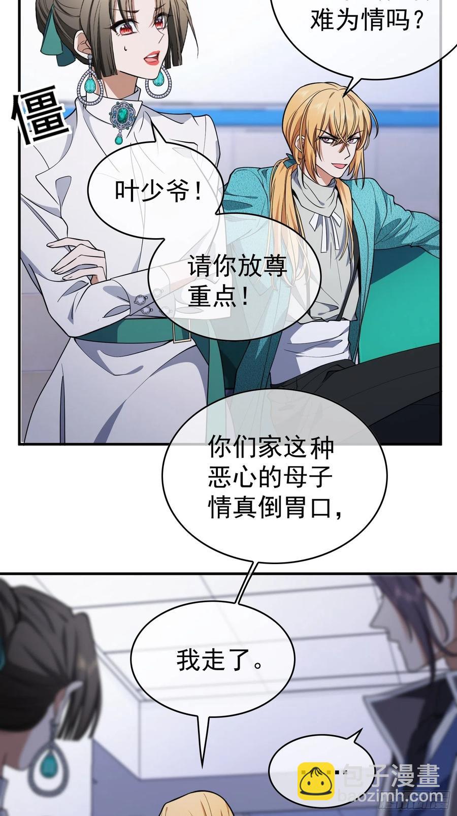 《要被吃掉了》43 幸好受伤的不是你 第32页