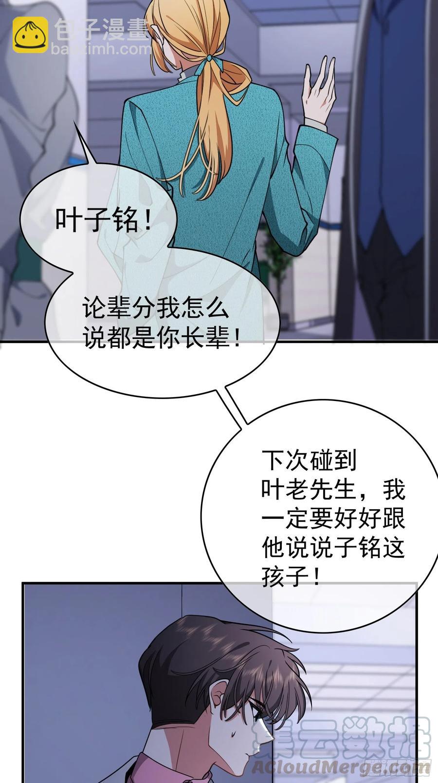 《要被吃掉了》43 幸好受伤的不是你 第33页