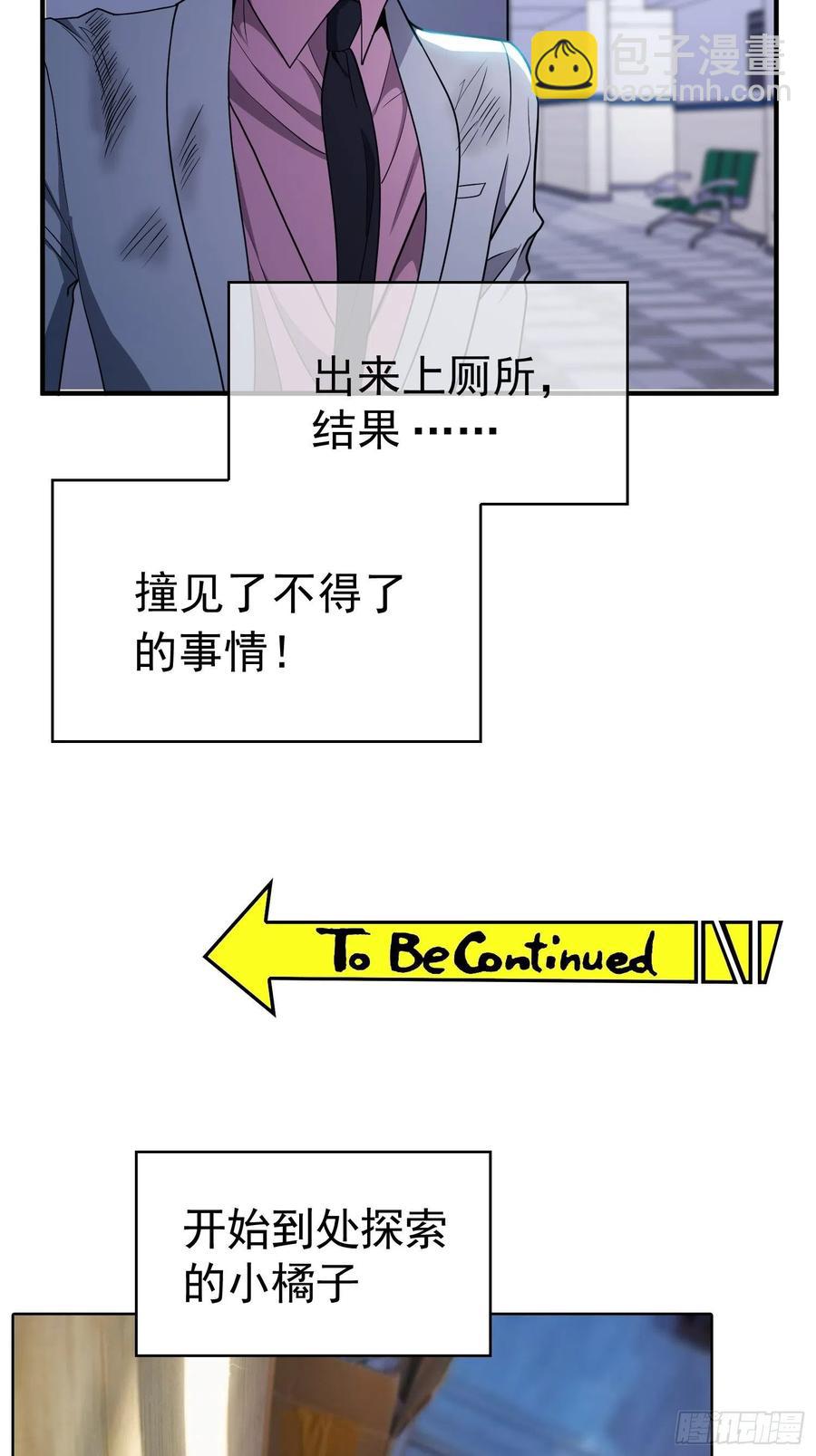《要被吃掉了》43 幸好受伤的不是你 第34页