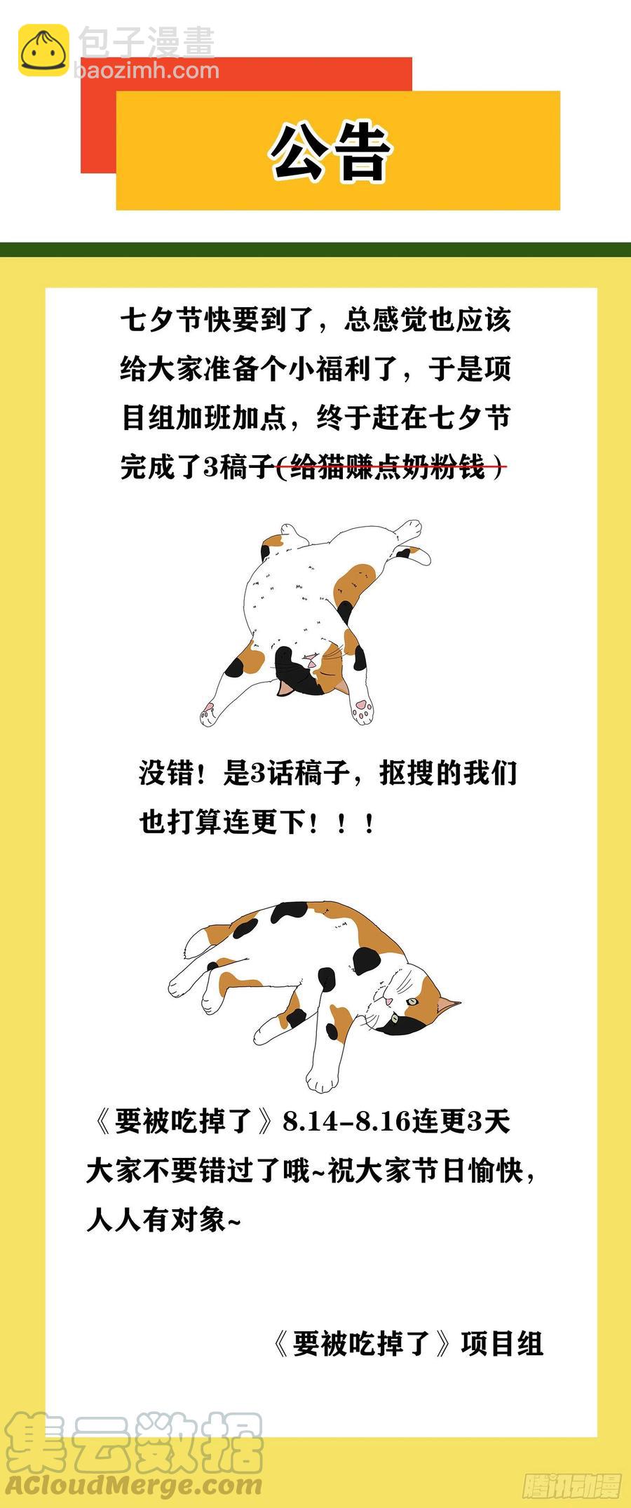 《要被吃掉了》43 幸好受伤的不是你 第37页
