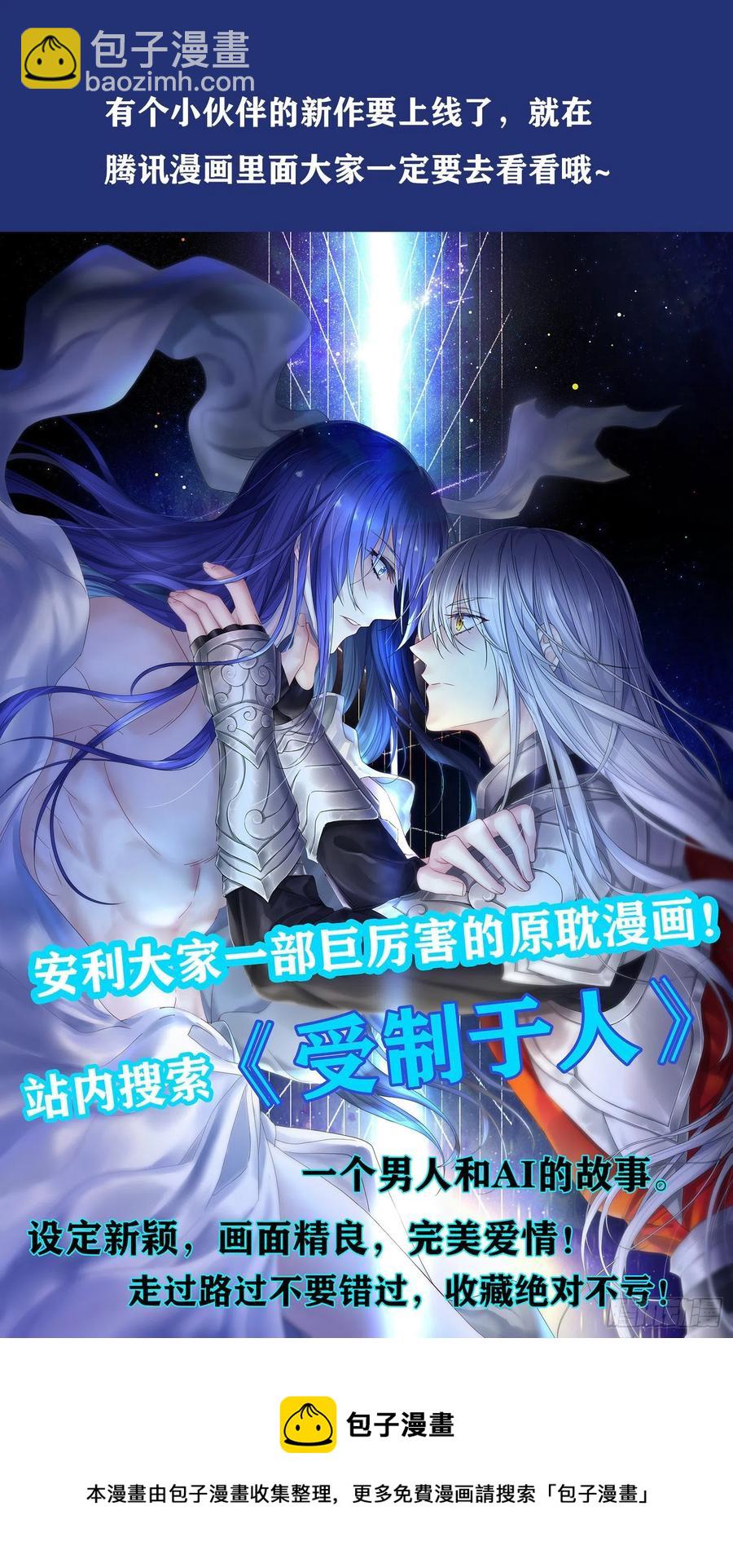 《要被吃掉了》43 幸好受伤的不是你 第38页