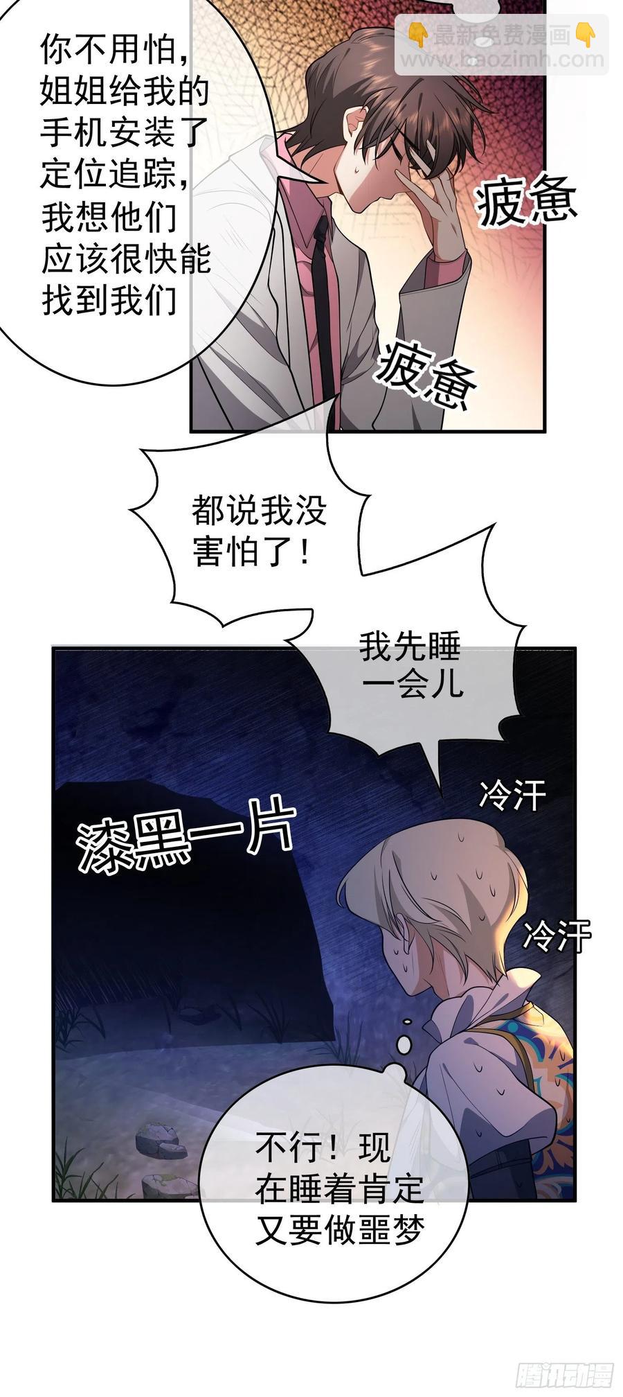 《要被吃掉了》43 幸好受伤的不是你 第4页