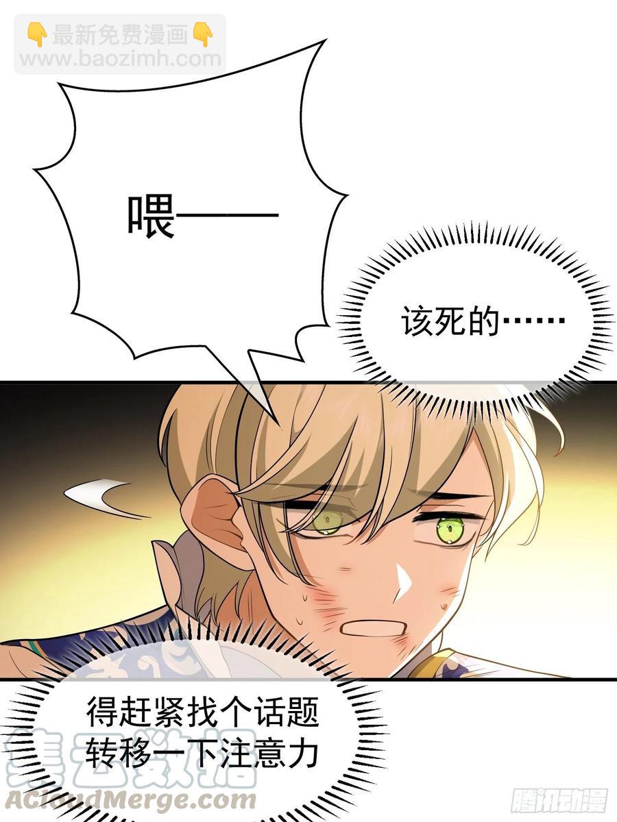 《要被吃掉了》43 幸好受伤的不是你 第5页