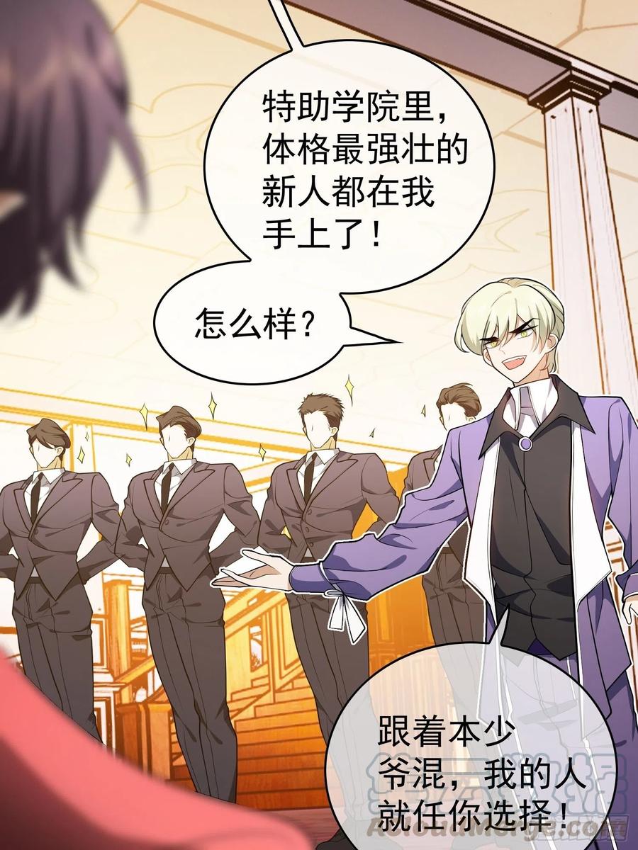 《要被吃掉了》43 幸好受伤的不是你 第9页