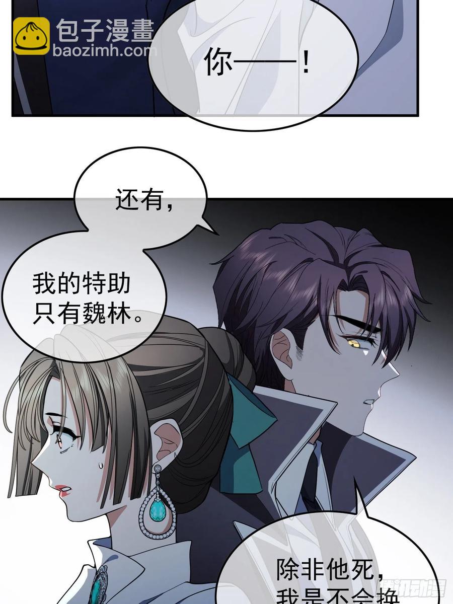 《要被吃掉了》44 我来救你！ 第10页