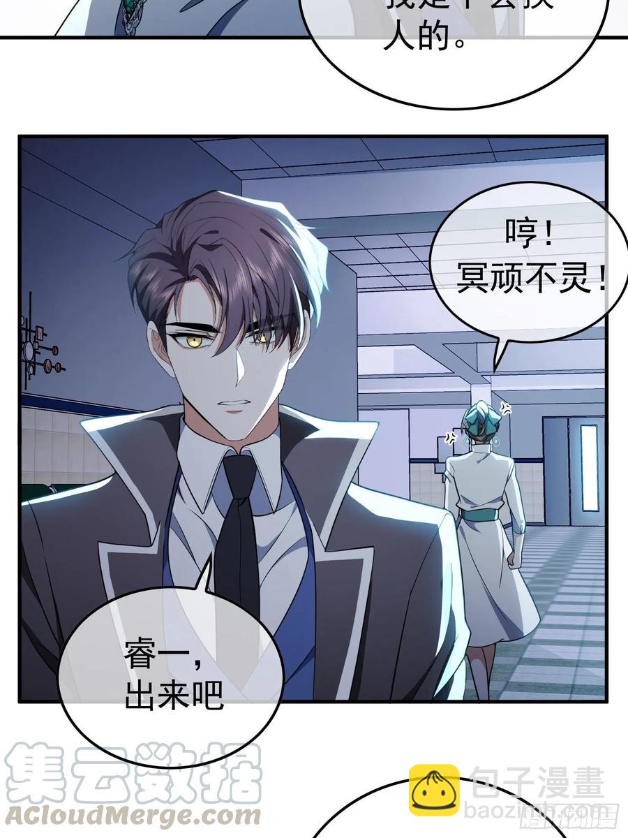 《要被吃掉了》44 我来救你！ 第11页