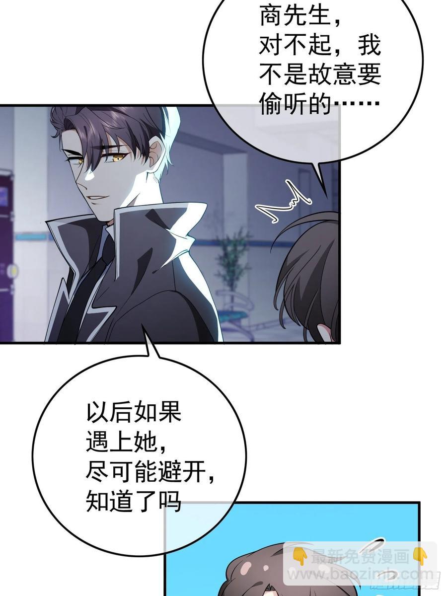 《要被吃掉了》44 我来救你！ 第12页