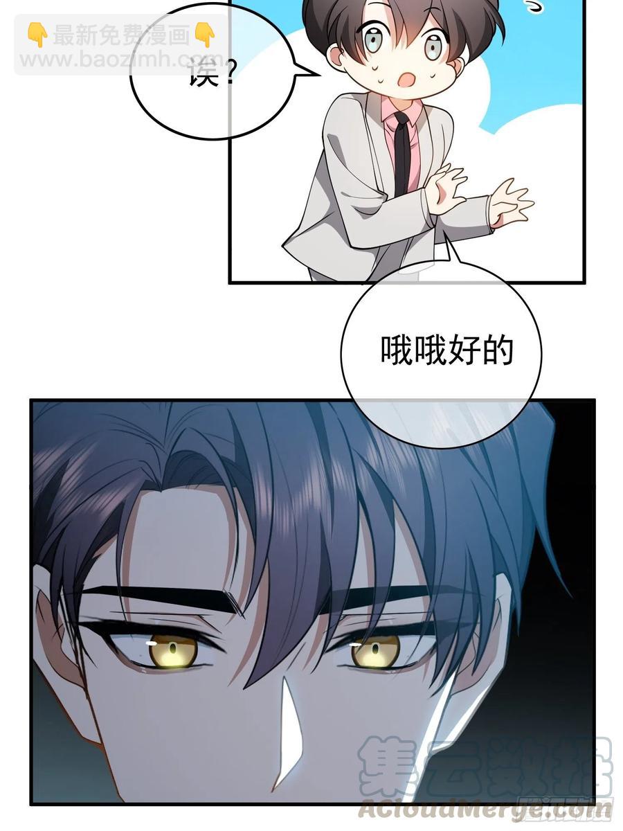 《要被吃掉了》44 我来救你！ 第13页