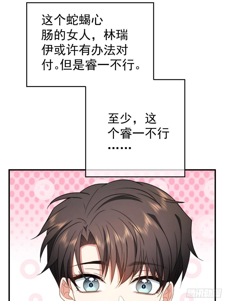 《要被吃掉了》44 我来救你！ 第14页