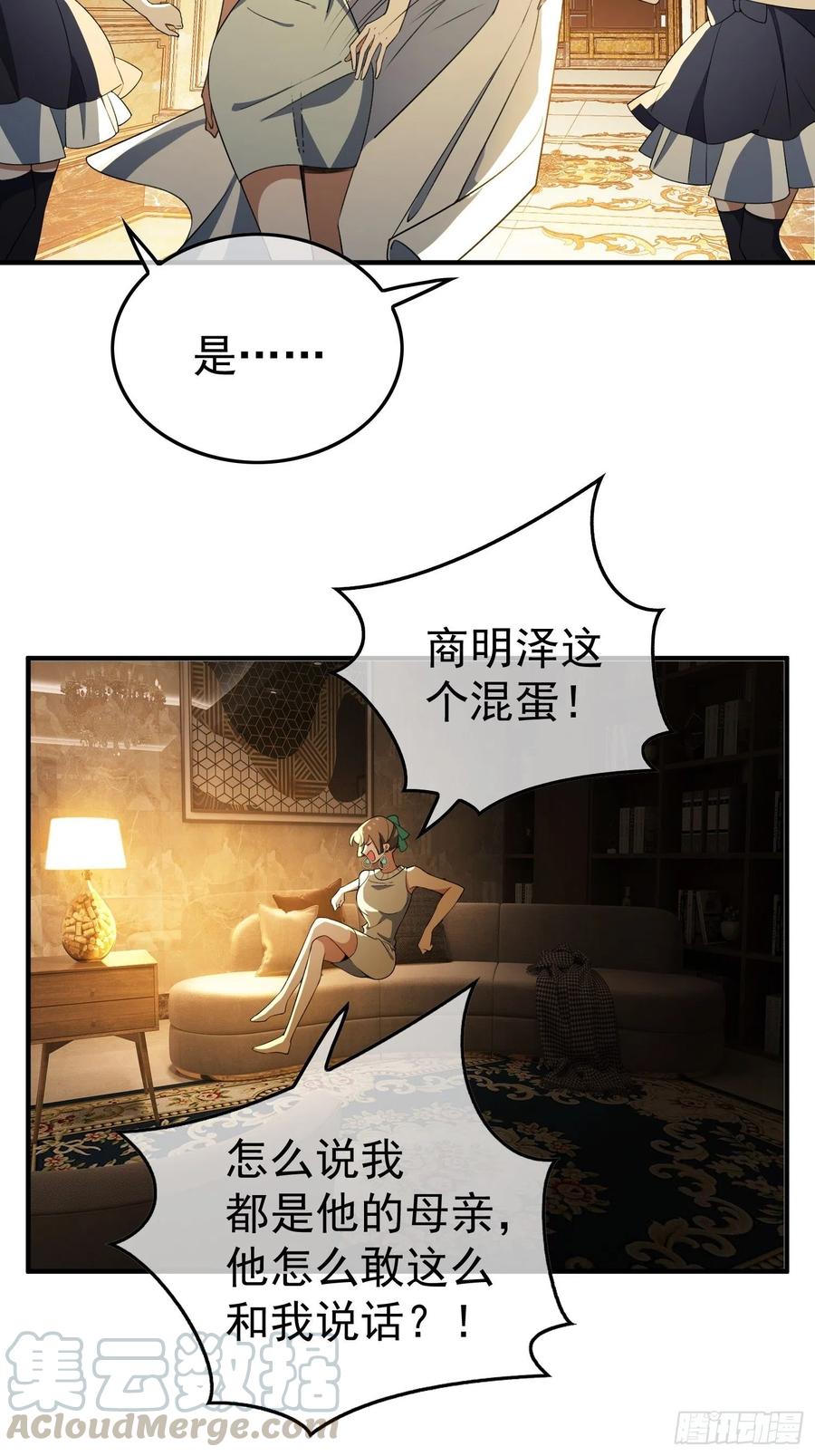 《要被吃掉了》44 我来救你！ 第17页