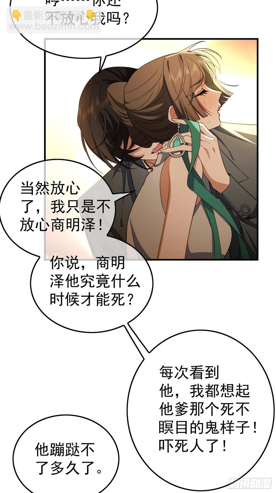 《要被吃掉了》44 我来救你！ 第20页