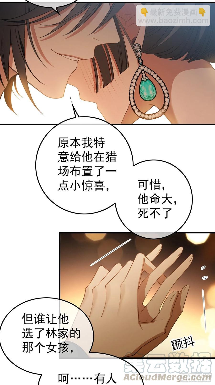 《要被吃掉了》44 我来救你！ 第21页