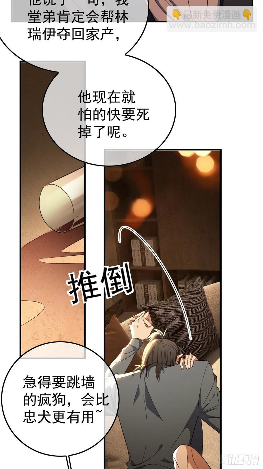 《要被吃掉了》44 我来救你！ 第24页