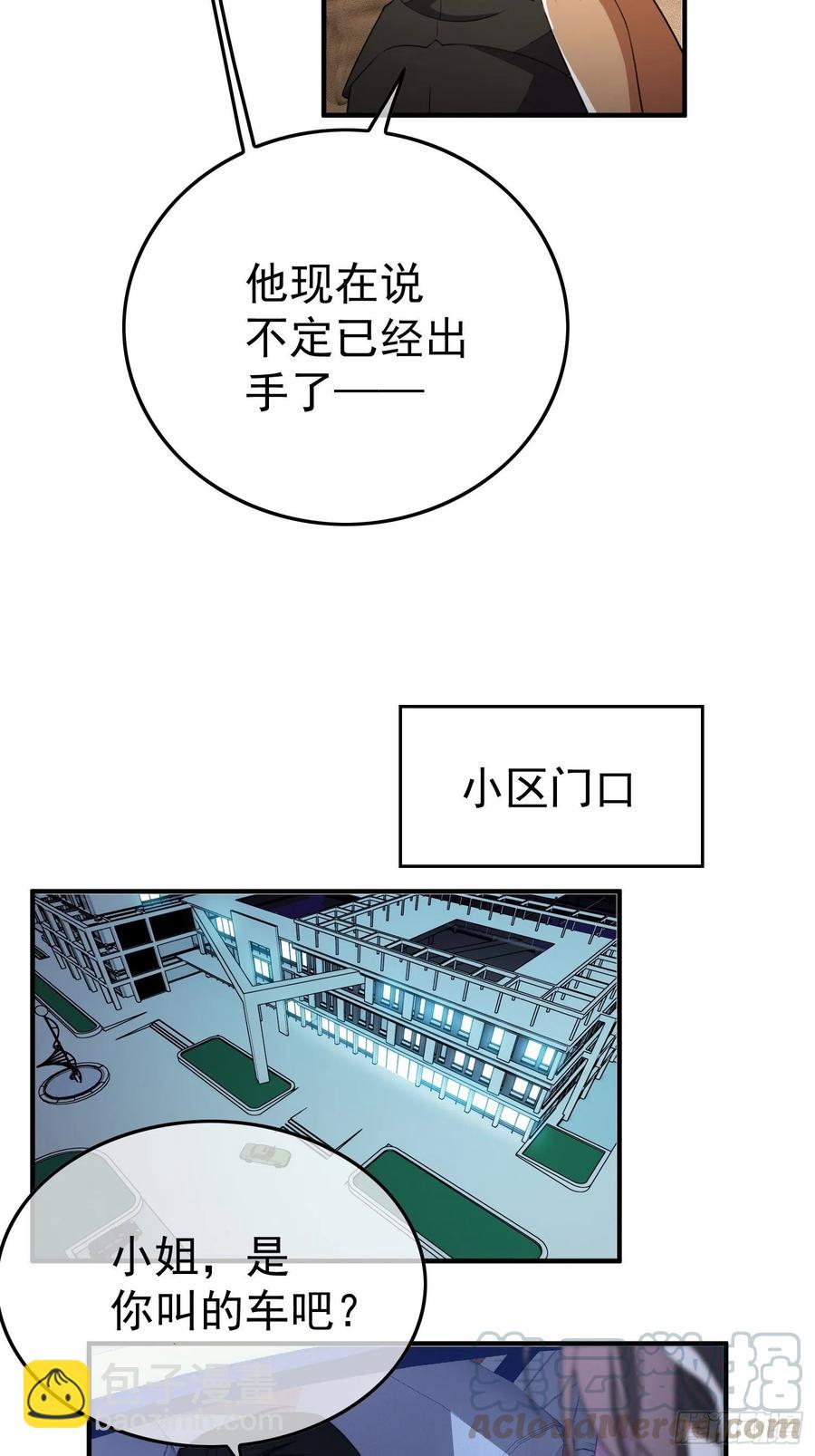 《要被吃掉了》44 我来救你！ 第25页