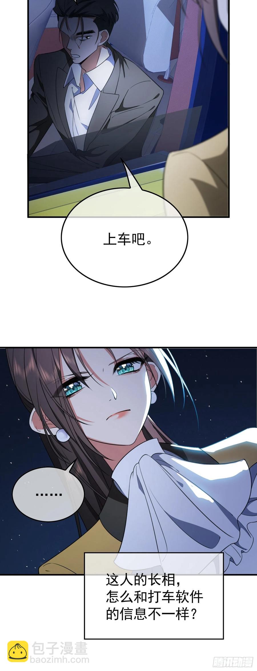 《要被吃掉了》44 我来救你！ 第26页
