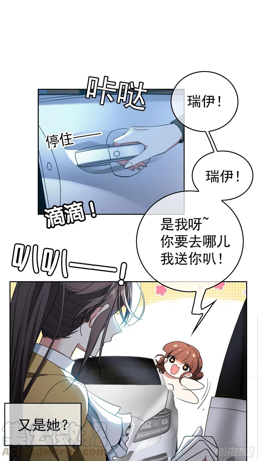 《要被吃掉了》44 我来救你！ 第27页