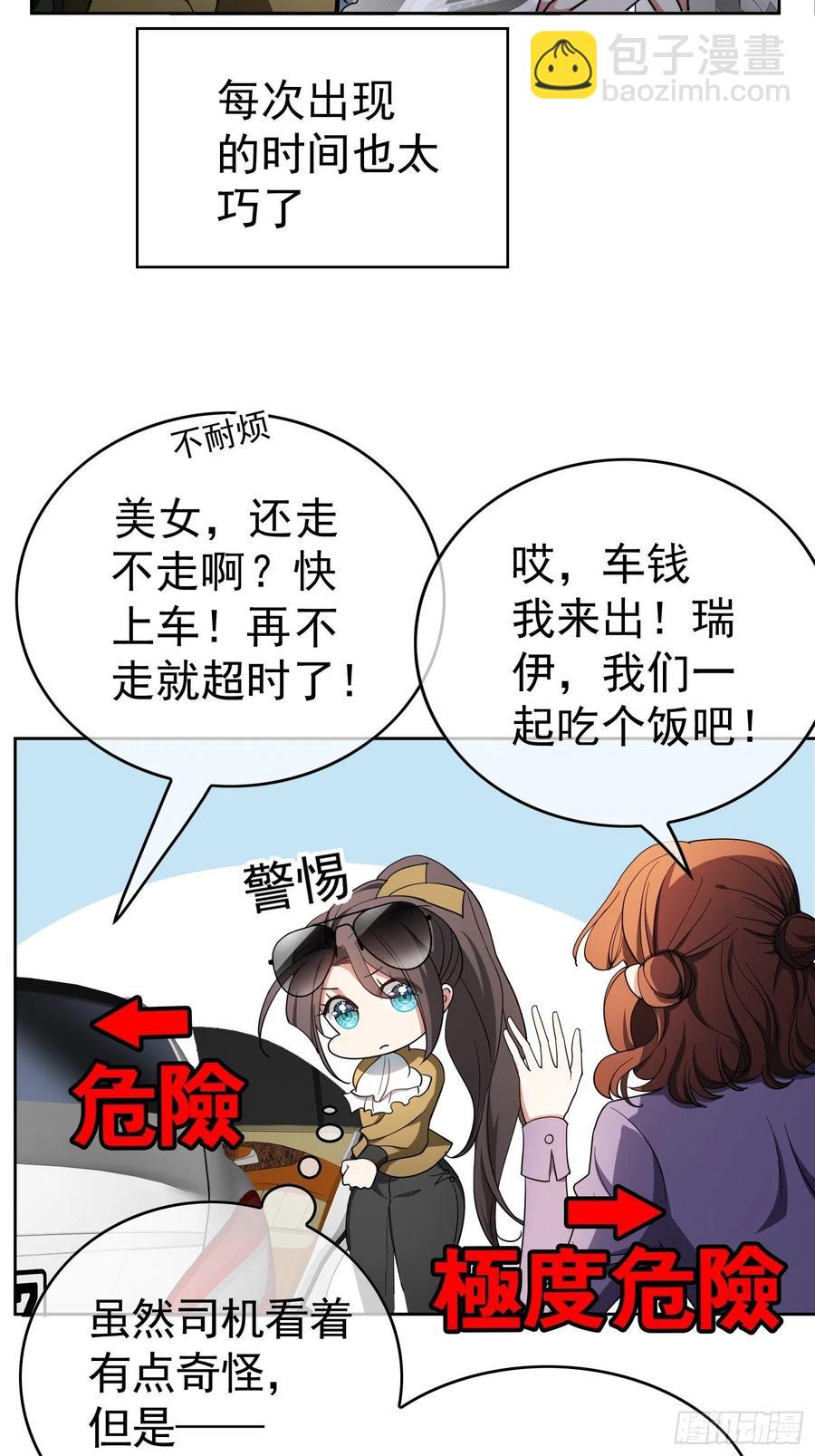 《要被吃掉了》44 我来救你！ 第28页