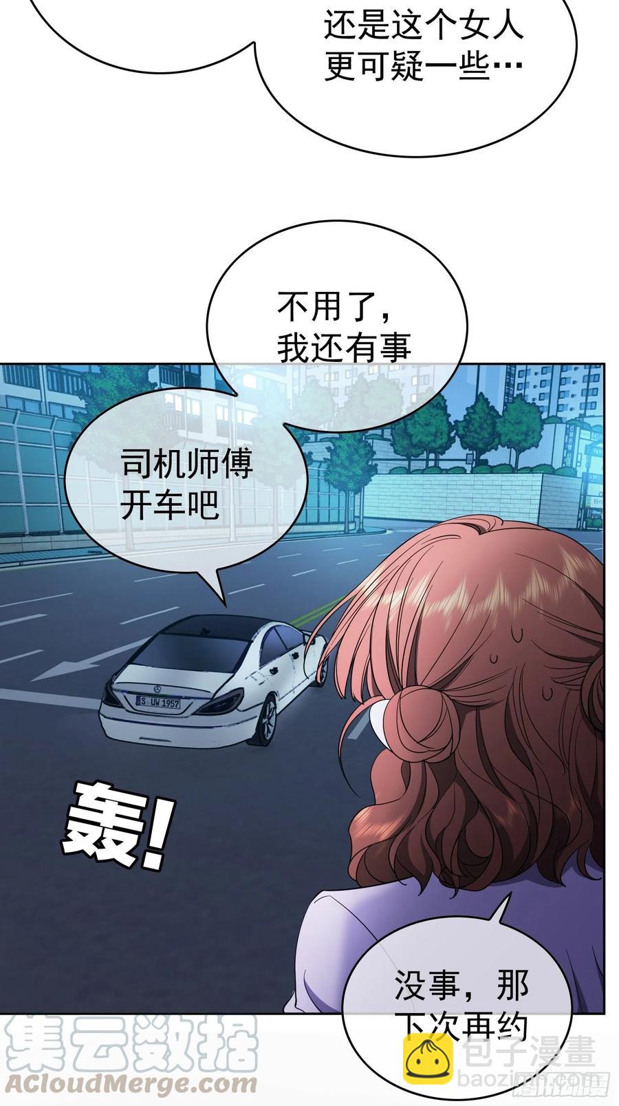 《要被吃掉了》44 我来救你！ 第29页