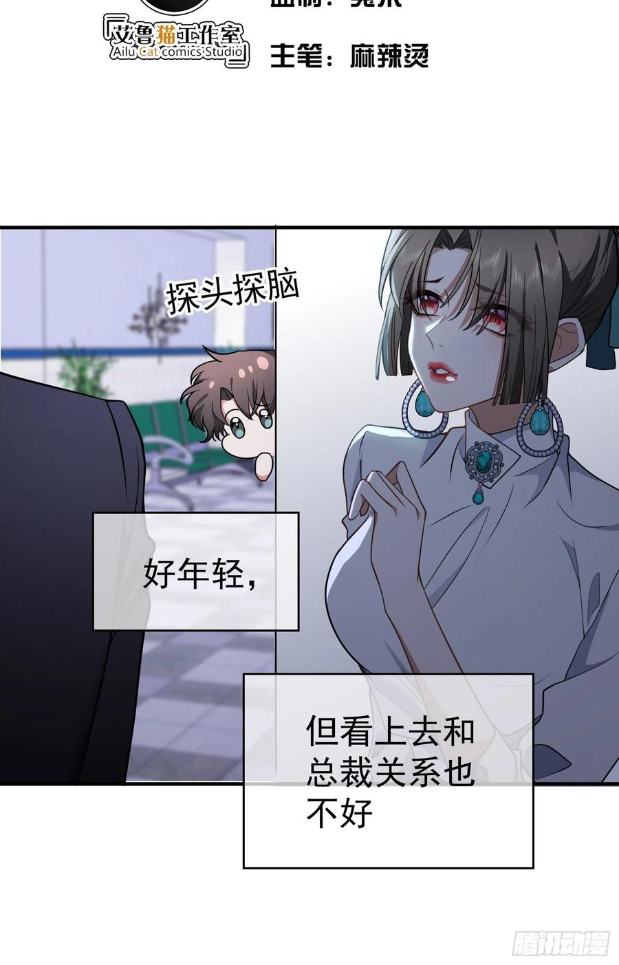 《要被吃掉了》44 我来救你！ 第2页